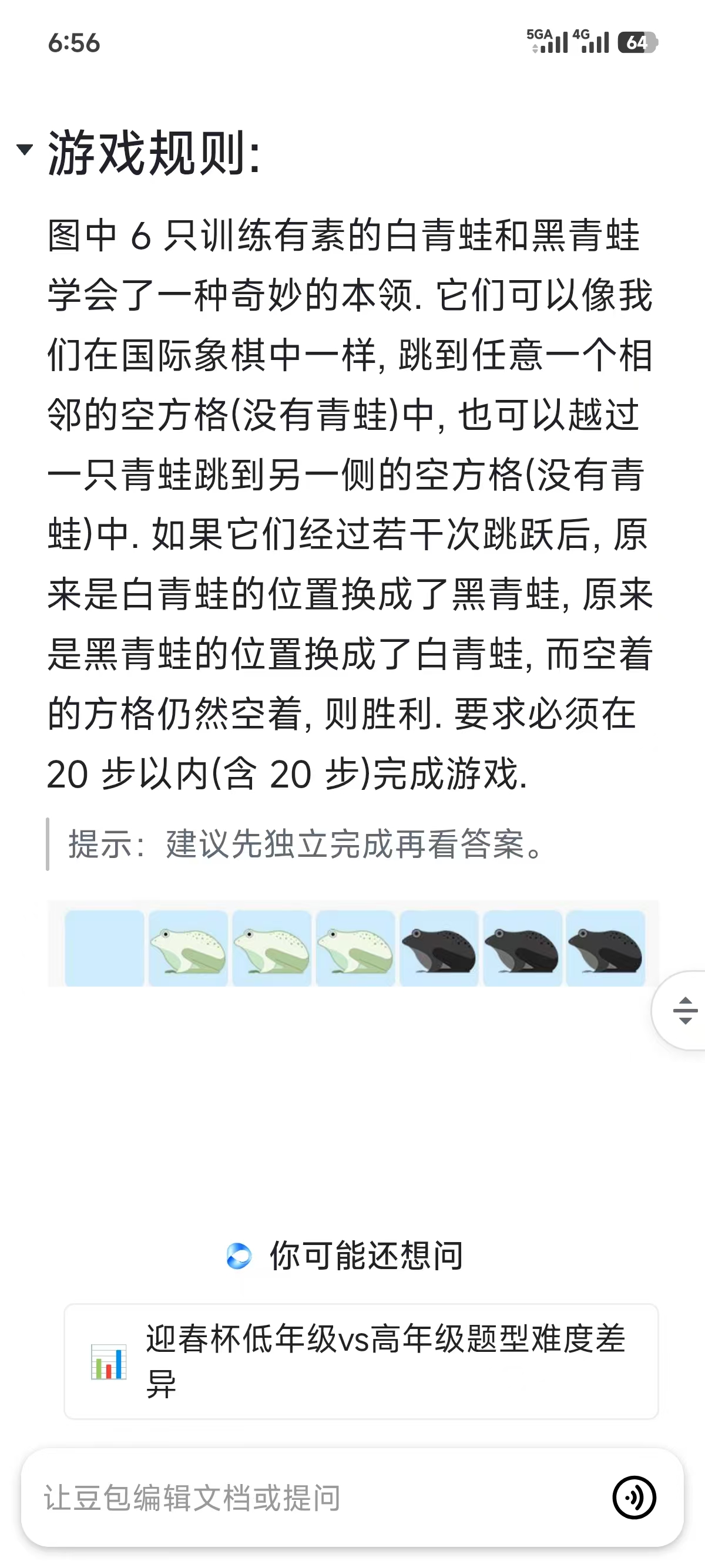 青蛙跳跃原题插图